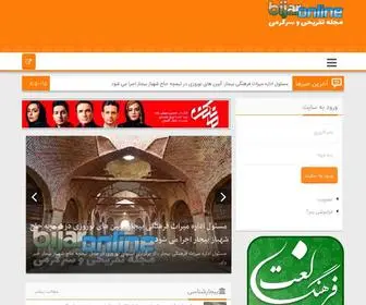 Bijarcity.com(اخبار بیجار) Screenshot