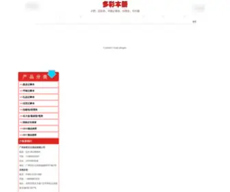 Bijibeng.com(本网站) Screenshot