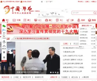 Bijie.gov.cn(Bijie) Screenshot