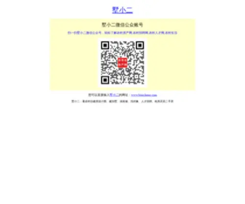 Bijiecheng.com(墅小二) Screenshot