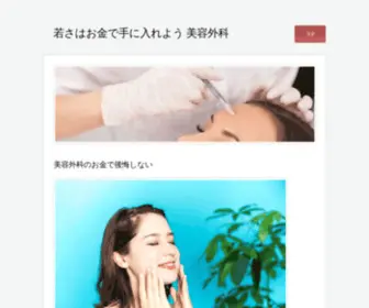 Bijinchokin.jp(若さはお金で手に入れよう 美容外科) Screenshot