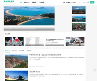 Bijingdi.com(必经地旅游网) Screenshot