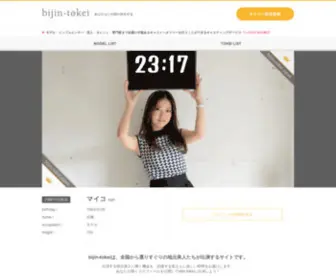 Bijint.com(美人時計) Screenshot