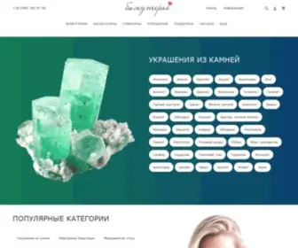 Bijouterie-Jewelry.com(Интернет) Screenshot