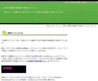 Bijukujomadonna.com(Bijukujomadonna) Screenshot