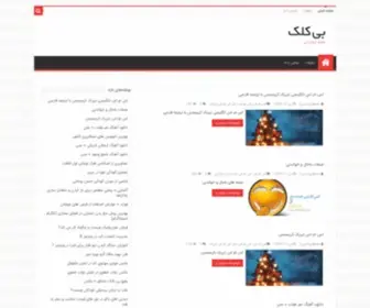 Bikalak.com(بی کلک) Screenshot