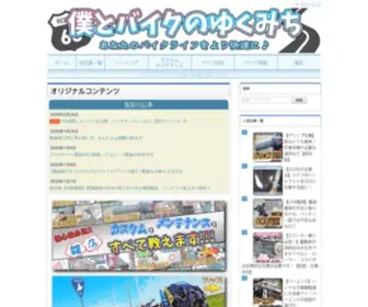 Bike-A-Gogo.com(バイク) Screenshot