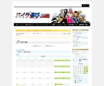 Bike-Asobi.com(バイクイベント) Screenshot