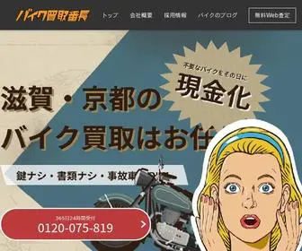 Bike-Bancho.com(バイク買取番長) Screenshot