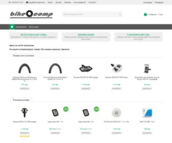 Bike-Comp.com.ua(Магазин) Screenshot