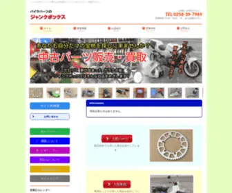 Bike-Junkbox.com(バイク) Screenshot