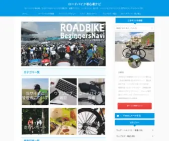 Bike-Navi.info(ロードバイク) Screenshot