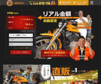 Bike-Passion.net(バイク買取) Screenshot