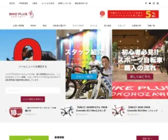 Bike-Plus.com(MTB専門店) Screenshot