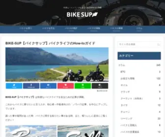 Bike-SUP.com(バイクを買う時、売る時、免許を取りたい時、バイク保険) Screenshot