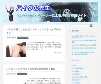 Bike-Teacher.com(バイクショップ) Screenshot