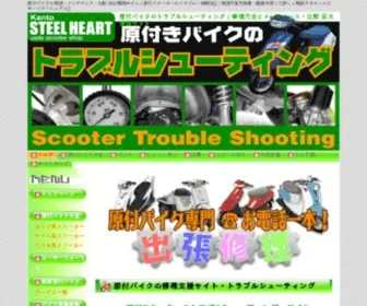 Bike-Trouble.com(原付バイク) Screenshot