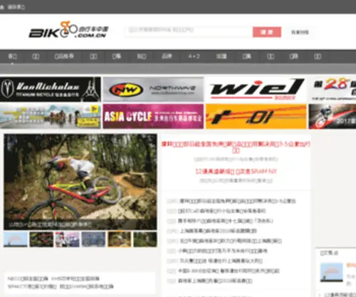 Bike.com.cn(自行车中国网) Screenshot