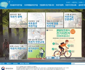 Bike.go.kr(자전거) Screenshot