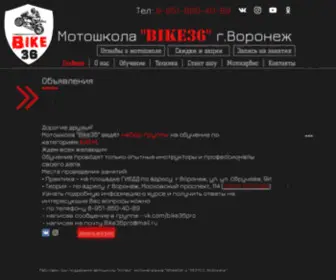 Bike36.ru(Мотошкола) Screenshot