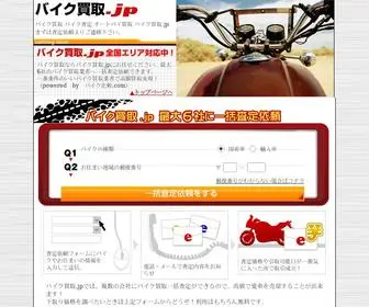 Bikebuy.jp(バイク買取) Screenshot