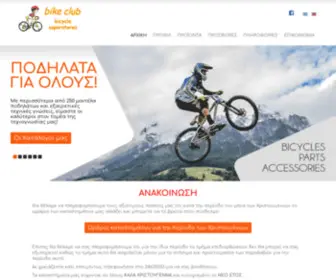 Bikeclubcyprus.com(Κύπρος Ποδήλατα) Screenshot