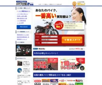 Bikehikaku.com(バイク) Screenshot