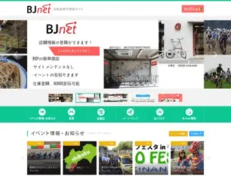 Bikejoho.com(ロードバイク) Screenshot