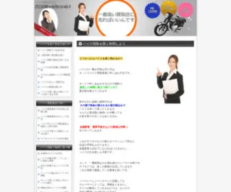 Bikekaitoriosusume.net(バイク買取) Screenshot