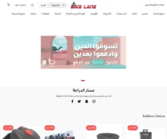 Bikelane.com.sa(مسار) Screenshot