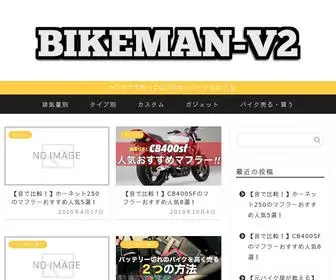 Bikemanv2.com(バイクマンv2) Screenshot