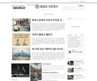Bikenews.co.kr(바이크뉴스) Screenshot