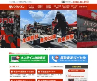Bikeone.jp(バイク買取) Screenshot