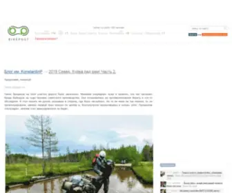 Bikepost.ru(БайкПост) Screenshot