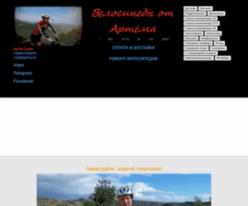 Biker.com.ua(Велосипеди) Screenshot