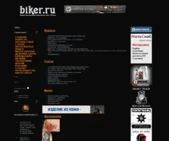 Biker.ru(Главная) Screenshot