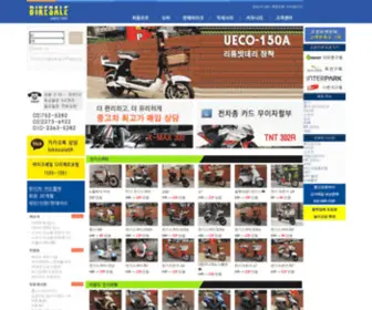 Bikesale.co.kr(바이크세일) Screenshot