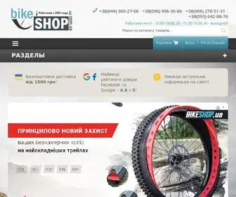 Bikeshop.com.ua(Веломагазин Bikeshop) Screenshot