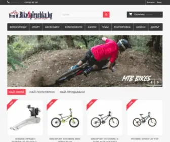 Bikespirachka.bg(велосипеди) Screenshot