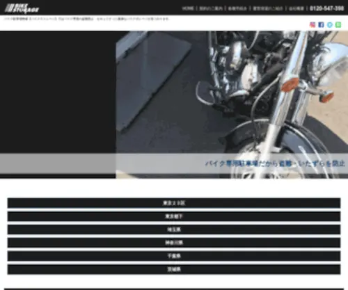 Bikestorage.jp(ページが存在しません) Screenshot