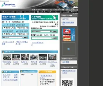 Biketel.com(中古バイク) Screenshot