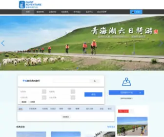 Biketour-Giant.com(捷安特旅行社) Screenshot