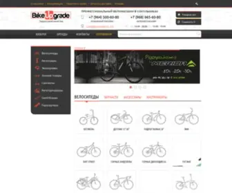 Bikeupgrade.ru(Интернет магазин велосипедов в Москве) Screenshot