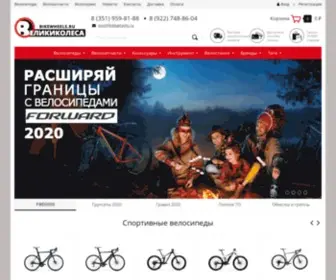 Bikewheels.ru(Веломагазин) Screenshot