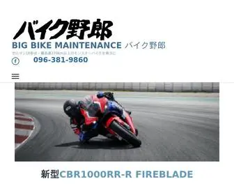 Bikeyaro.com(バイク野郎　熊本の大型バイク専門店　レンタルバイク　レンタカー　バイク修理) Screenshot