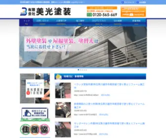 Bikou-Tosou.com(外壁塗装) Screenshot