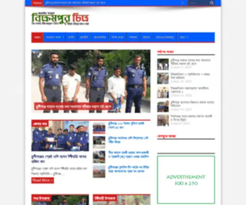 Bikrampurchitra.com(বিক্রমপুর চিত্র) Screenshot