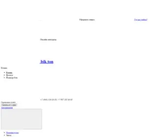 Bikton.ru(Газобетонные блоки в Казани от завода Биктон) Screenshot