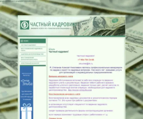 Bikuchet.ru(Открой ИП) Screenshot