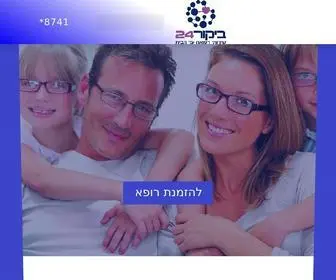 Bikur24.co.il(רופא עד הבית) Screenshot